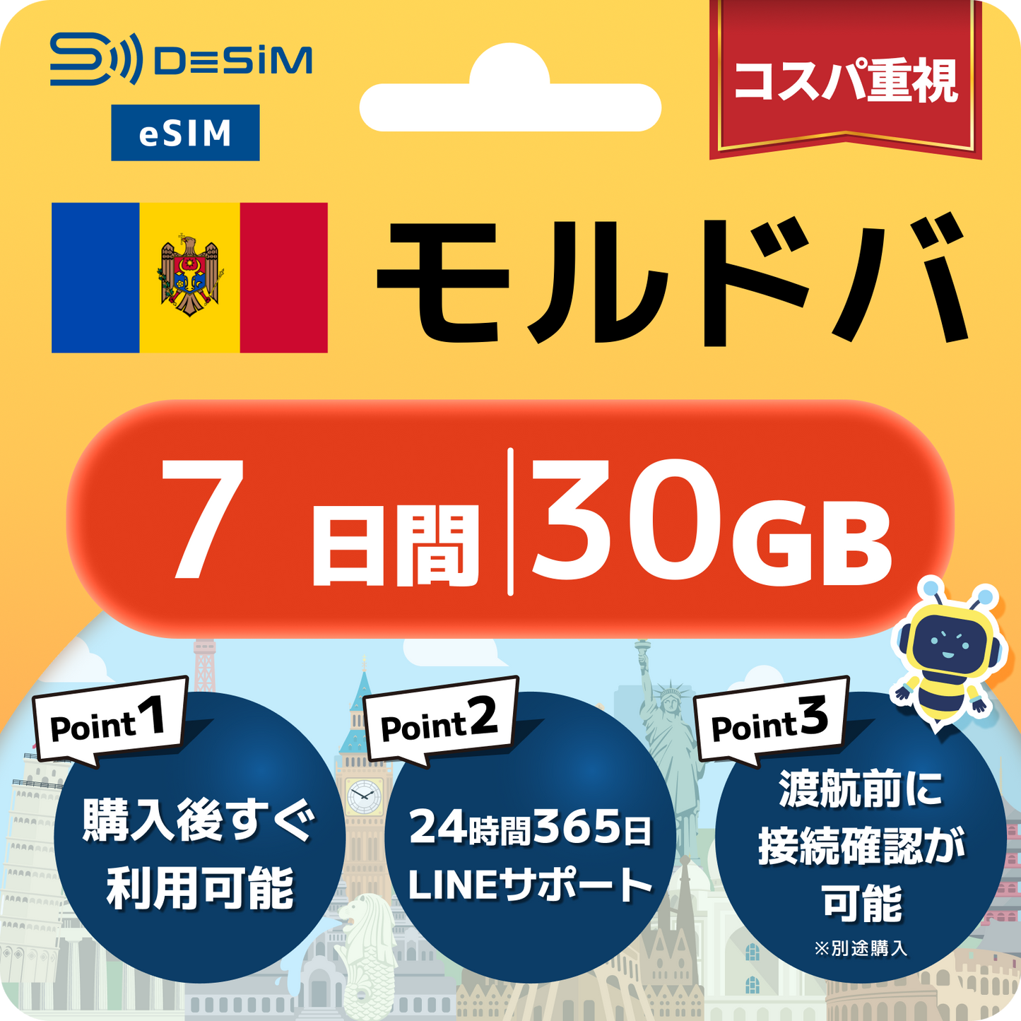 モルドバ eSIM（ 1~10日間）500MB～50GB選択可能 即日開通 テザリング対応