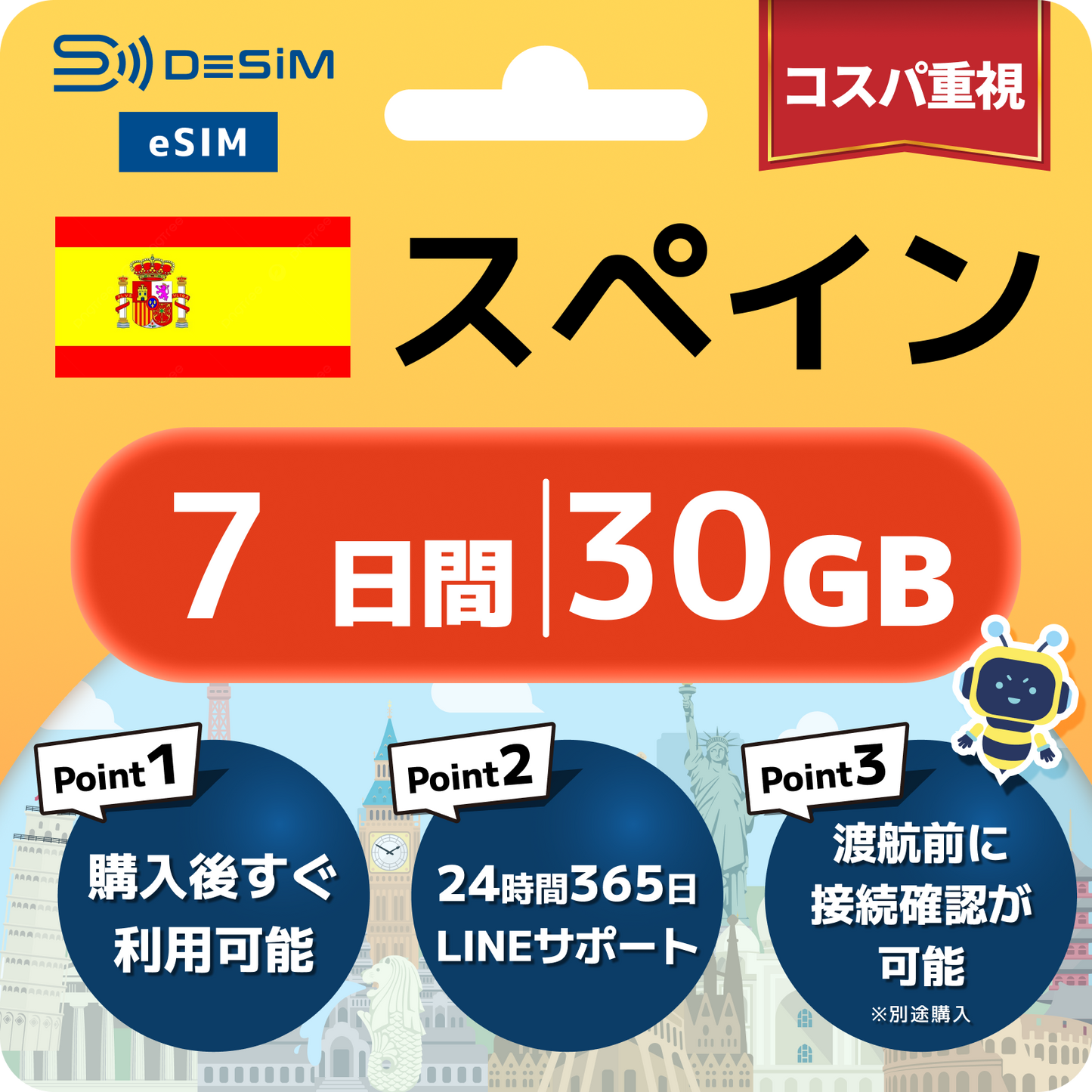 スペイン eSIM（ 1~10日間）500MB～50GB選択可能 即日開通 テザリング対応