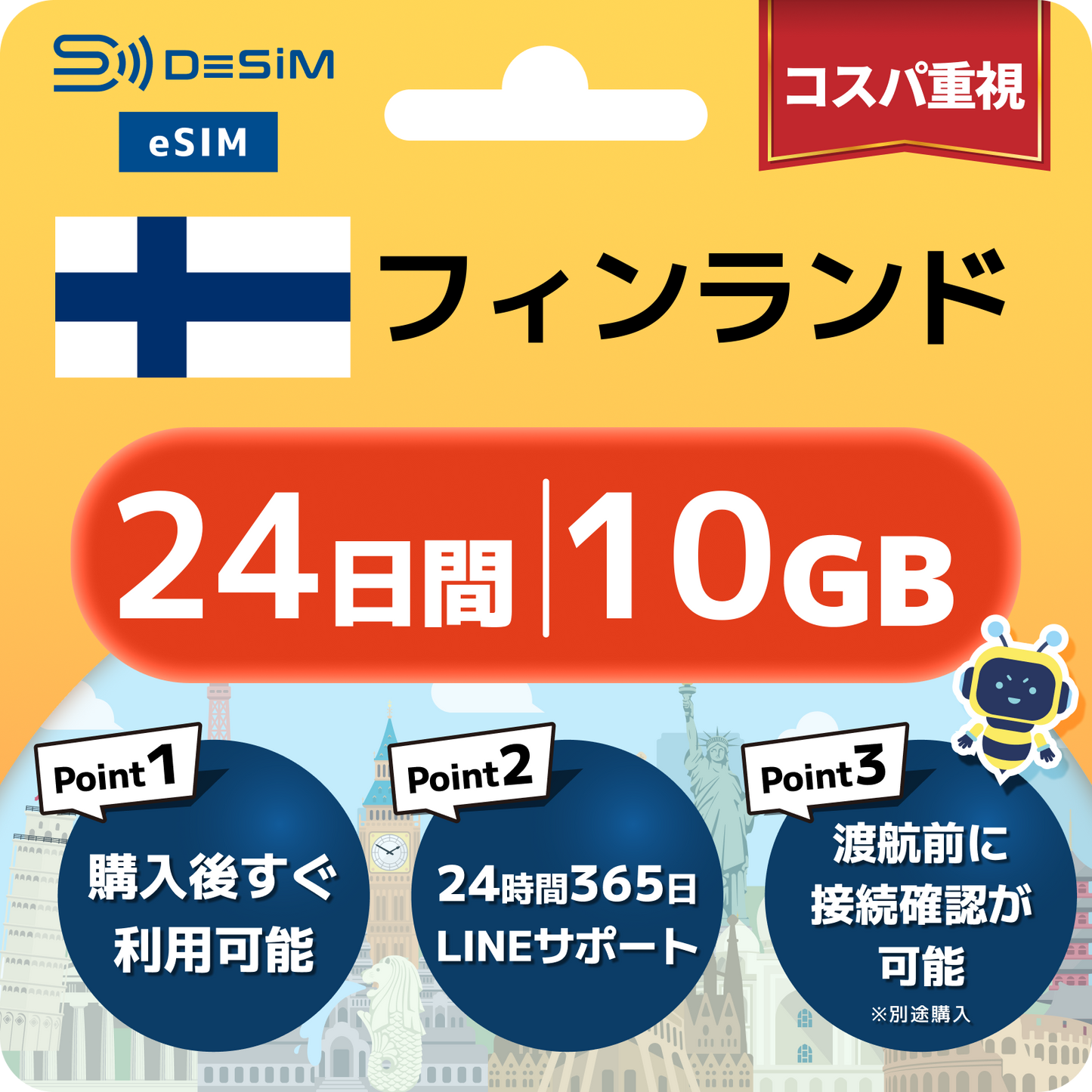フィンランド eSIM（21~30日間）500MB～50GB選択可能 即日開通 テザリング対応