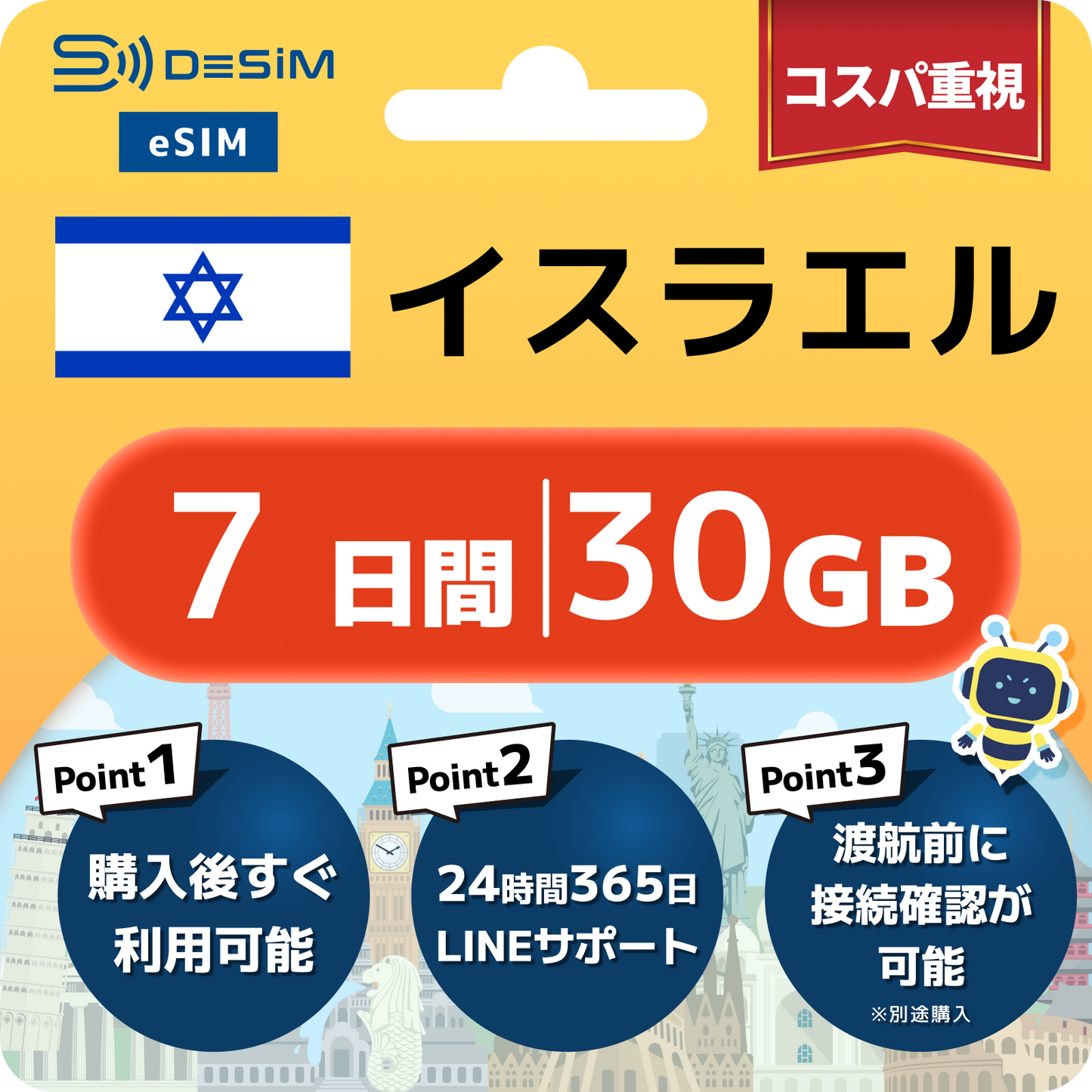 イスラエル eSIM（ 1~10日間）500MB～50GB選択可能 即日開通 テザリング対応