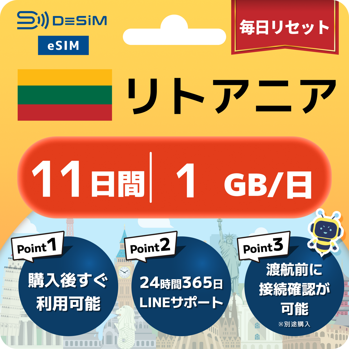 リトアニア eSIM（11~20日間）500MB～50GB選択可能 即日開通 テザリング対応