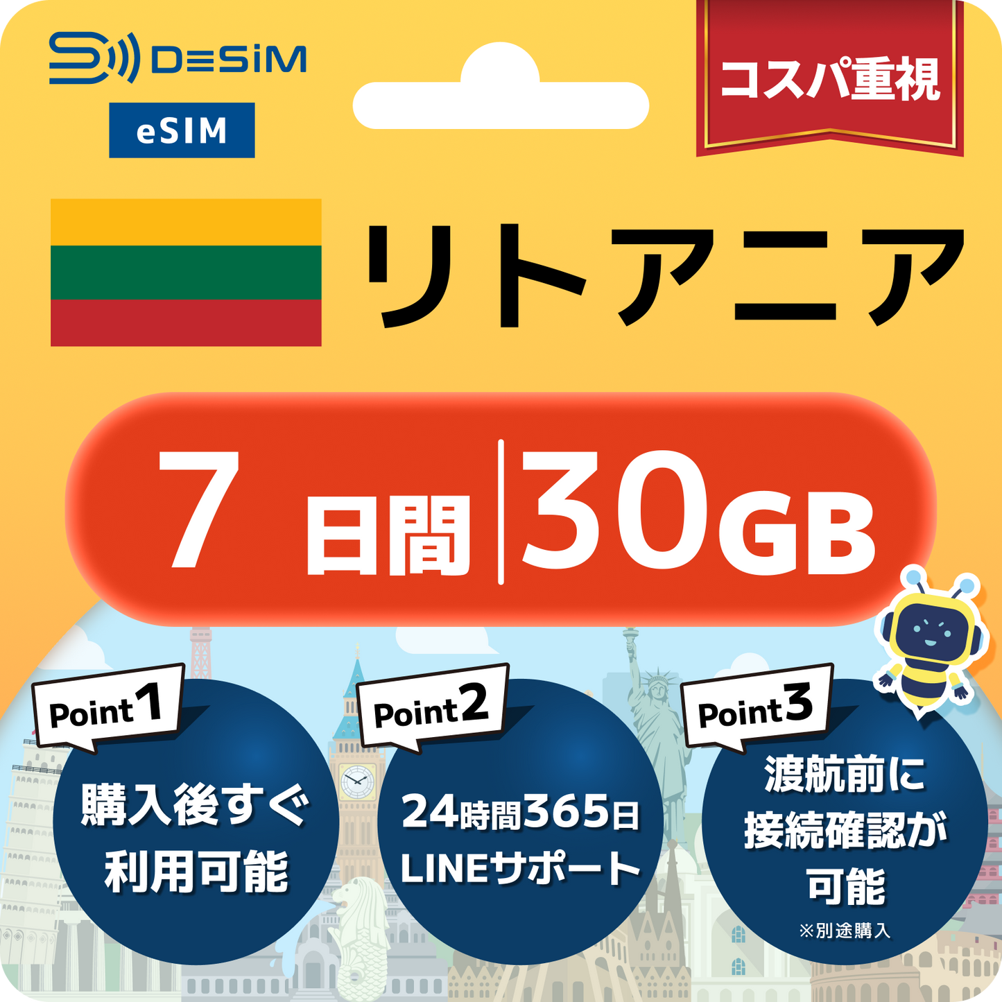 リトアニア eSIM（ 1~10日間）500MB～50GB選択可能 即日開通 テザリング対応