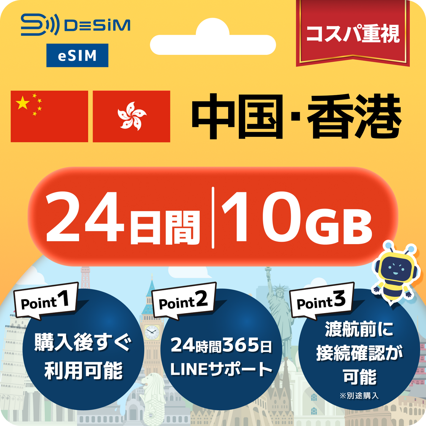 中国・香港 eSIM（21~30日間）500MB～50GB選択可能｜VPN不要でYoutubeやSNSが使える！