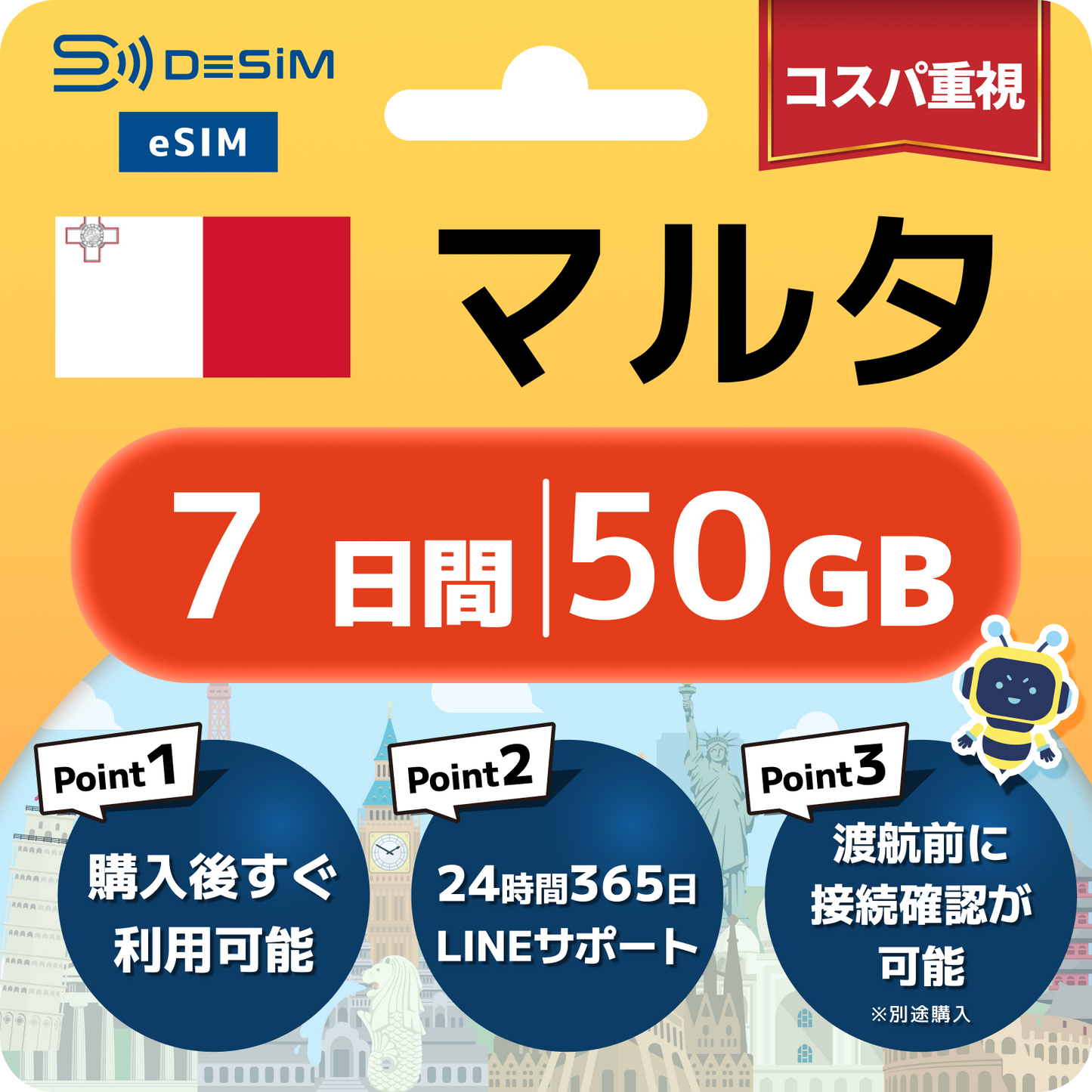 マルタ eSIM（ 1~10日間）500MB～50GB選択可能 即日開通 テザリング対応