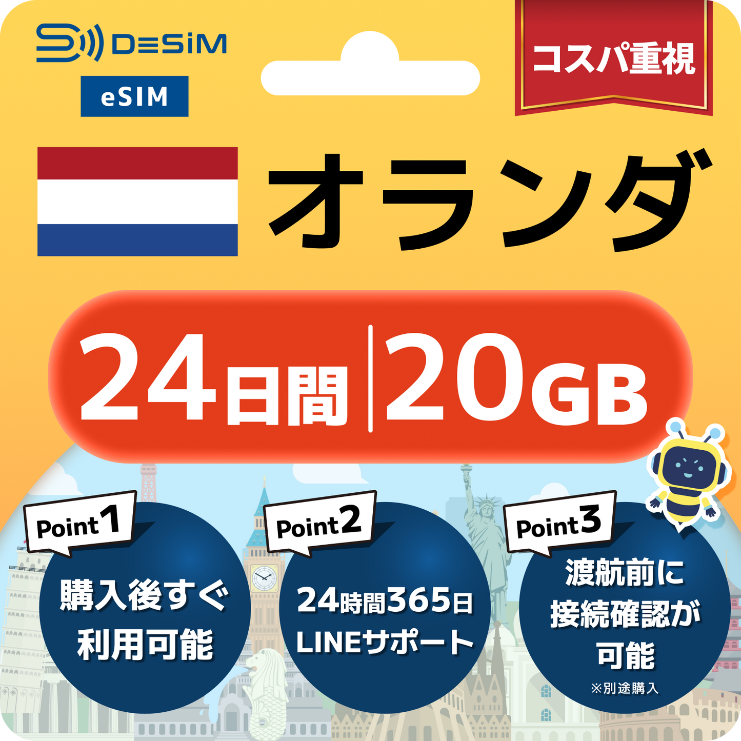 オランダ eSIM（21~30日間）500MB～50GB選択可能 即日開通 テザリング対応