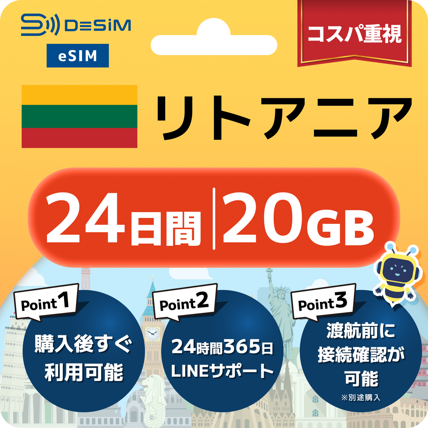 リトアニア eSIM（21~30日間）500MB～50GB選択可能 即日開通 テザリング対応