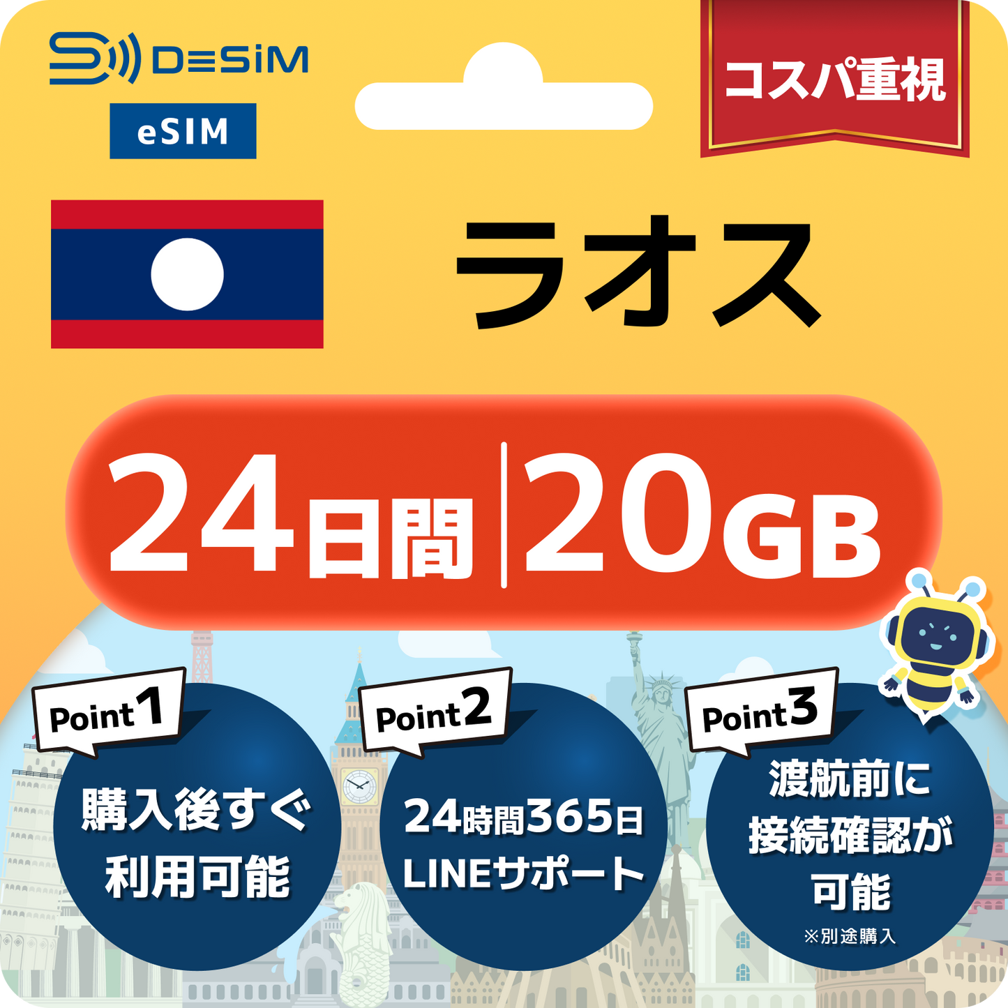 ラオス eSIM（21~30日間）500MB～50GB選択可能 即日開通 テザリング対応