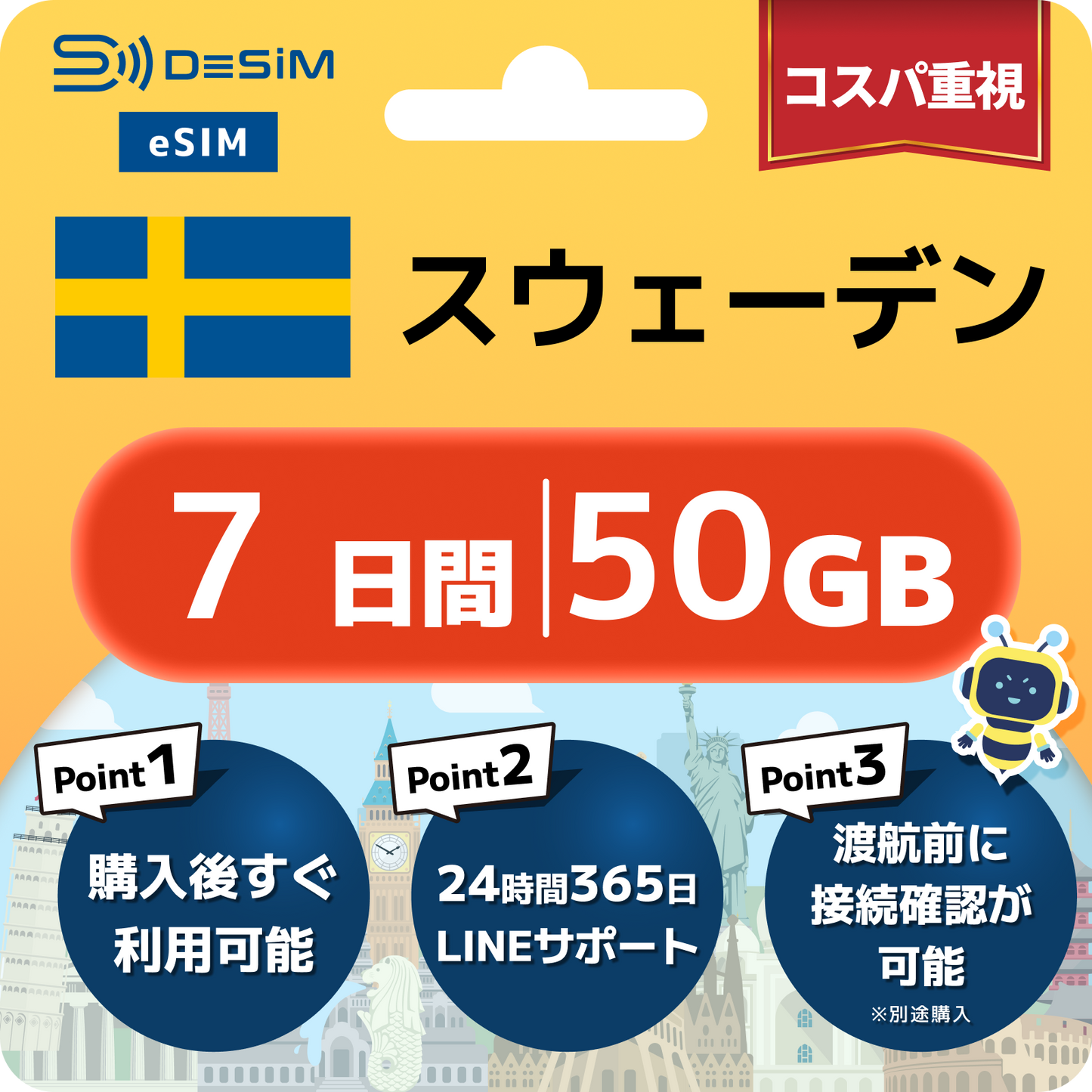 スウェーデン eSIM（ 1~10日間）500MB～50GB選択可能 即日開通 テザリング対応