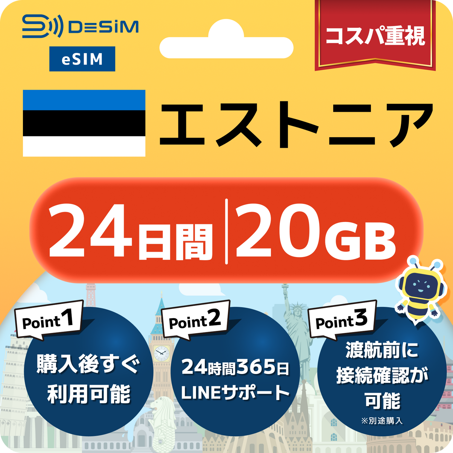 エストニア eSIM（21~30日間）500MB～50GB選択可能 即日開通 テザリング対応