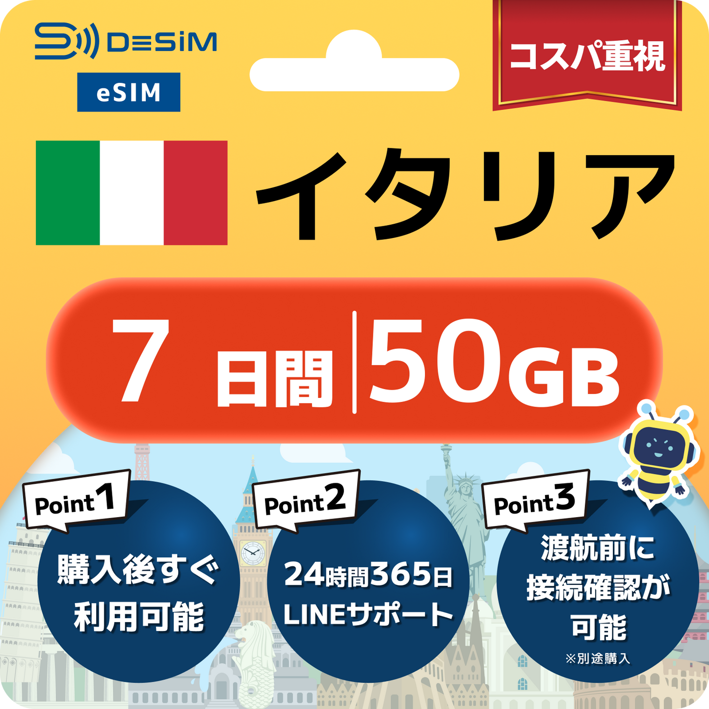 イタリア eSIM（ 1~10日間）500MB～50GB選択可能 即日開通 テザリング対応