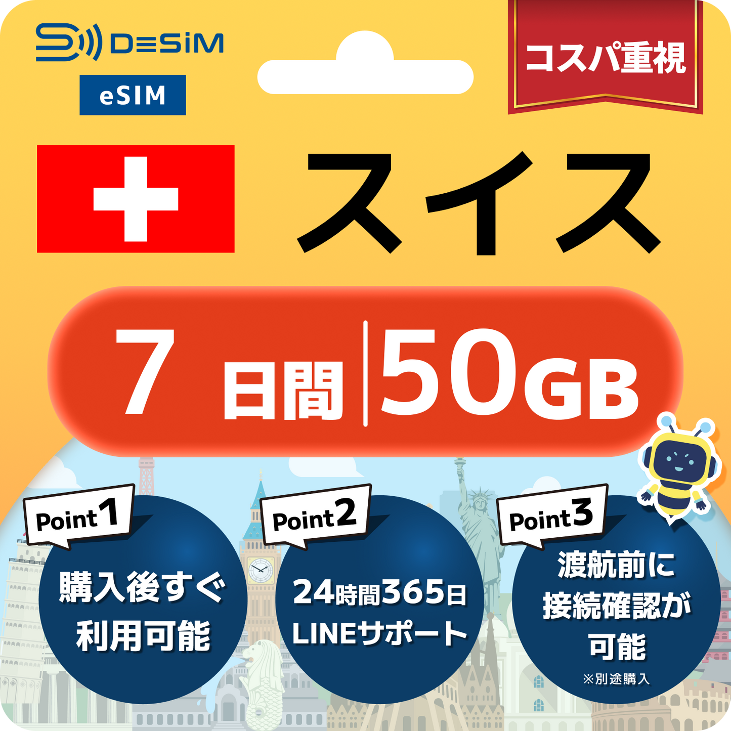 スイス eSIM（ 1~10日間）500MB～50GB選択可能 即日開通 テザリング対応