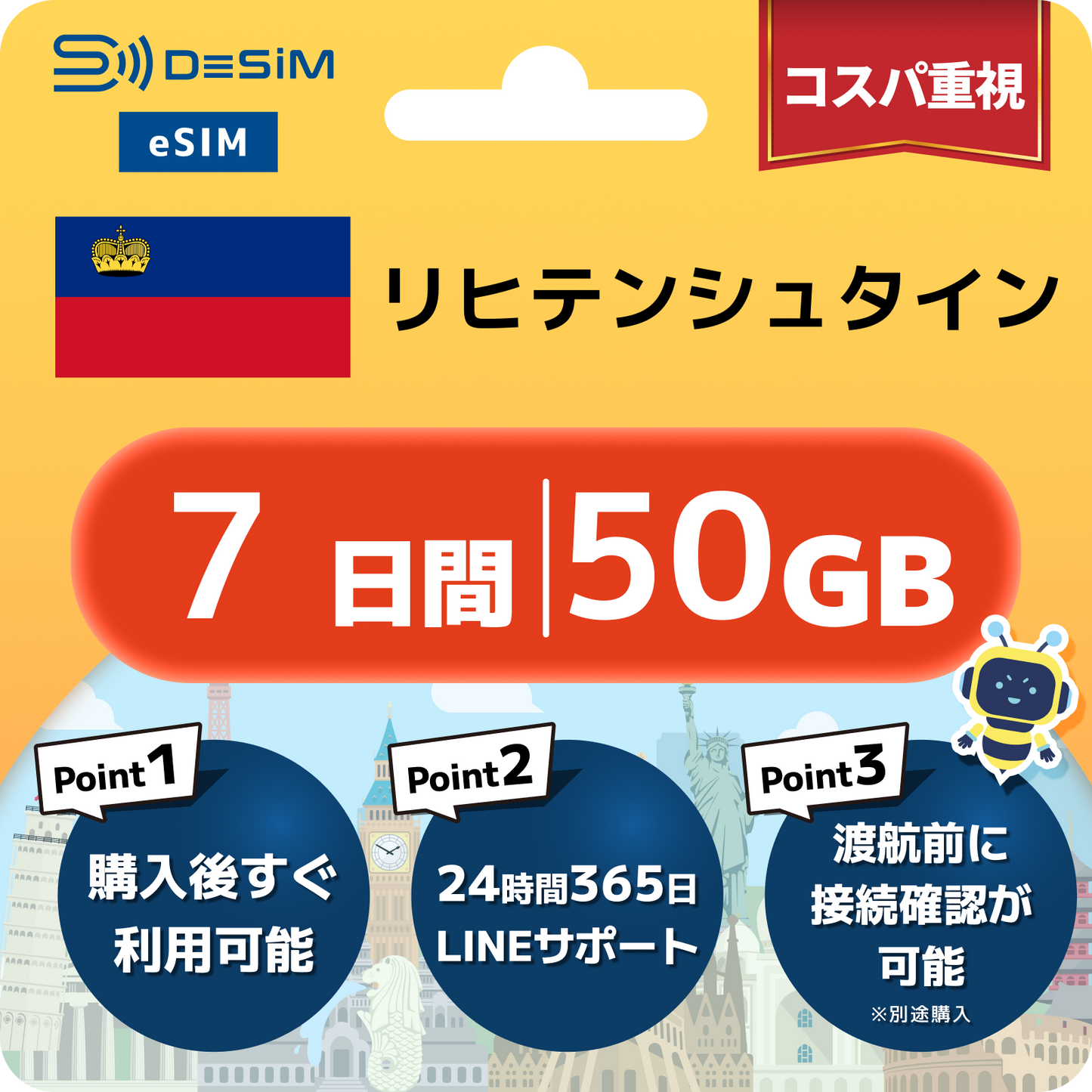 リヒテンシュタイン eSIM（ 1~10日間）500MB～50GB選択可能 即日開通 テザリング対応