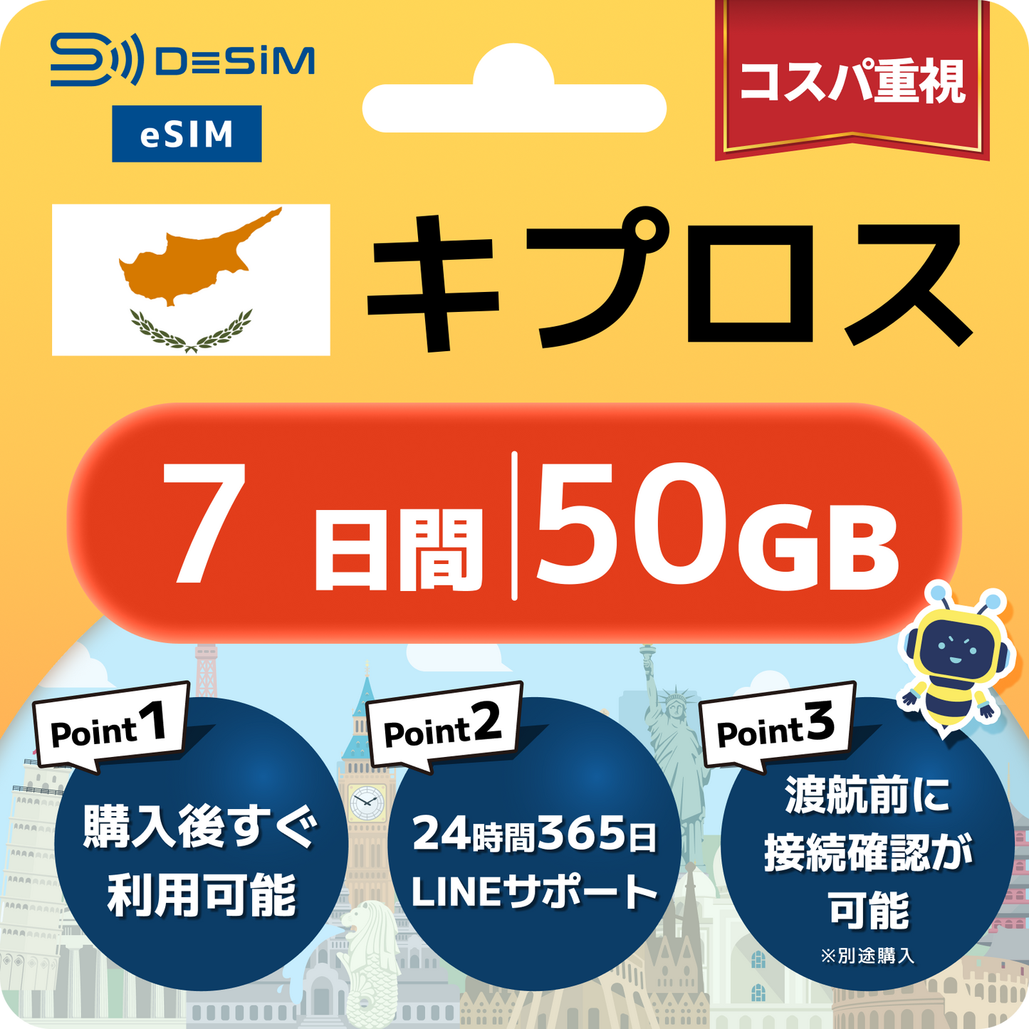 キプロス eSIM（ 1~10日間）500MB～50GB選択可能 即日開通 テザリング対応