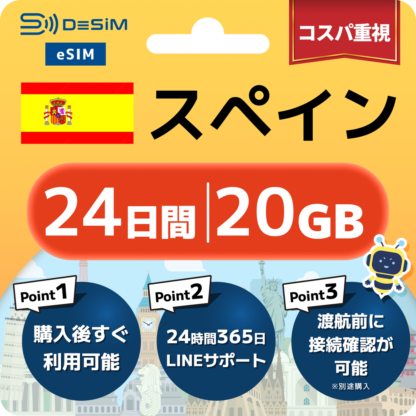 スペイン eSIM（21~30日間）500MB～50GB選択可能 即日開通 テザリング対応