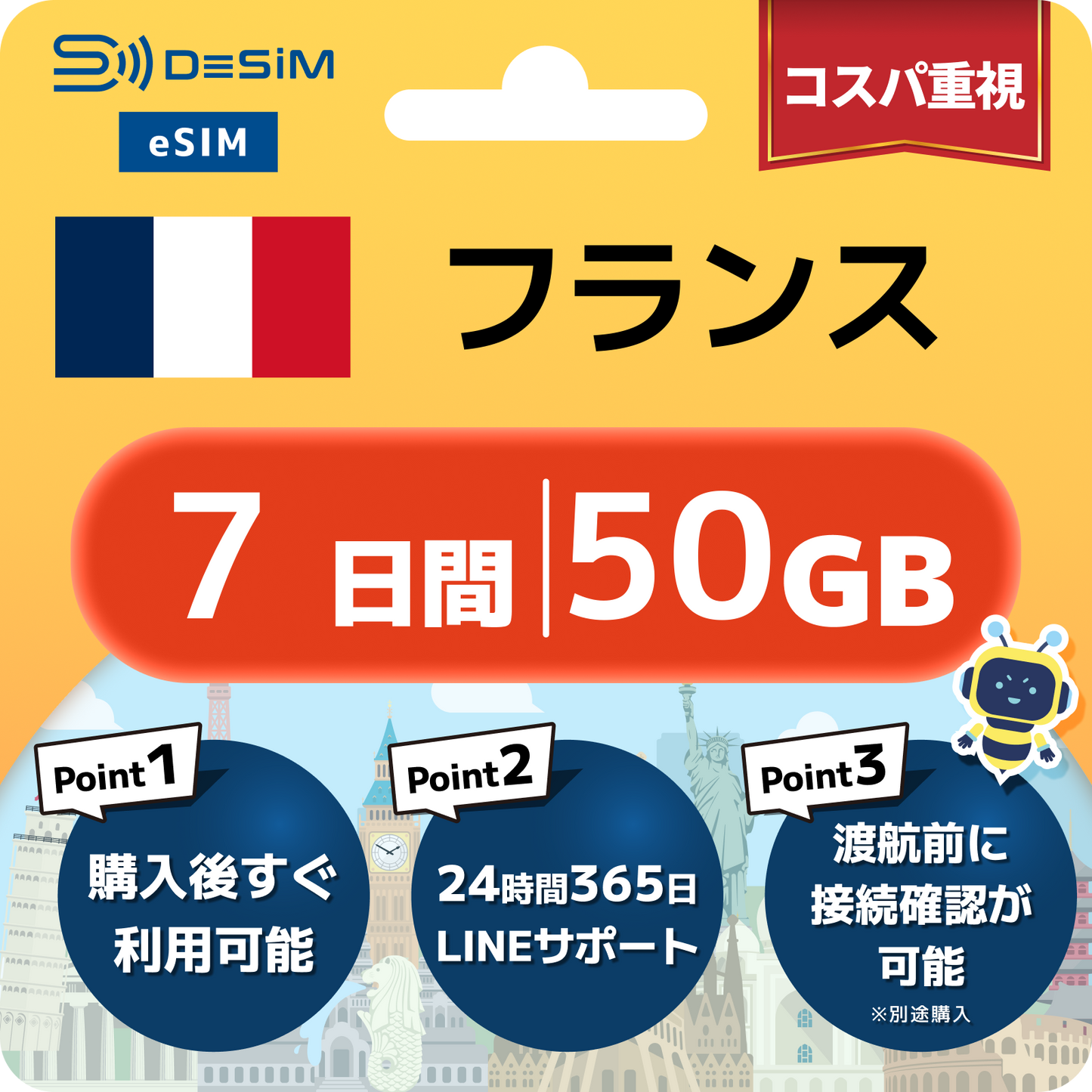 フランス eSIM（ 1~10日間）500MB～50GB選択可能 即日開通 テザリング対応