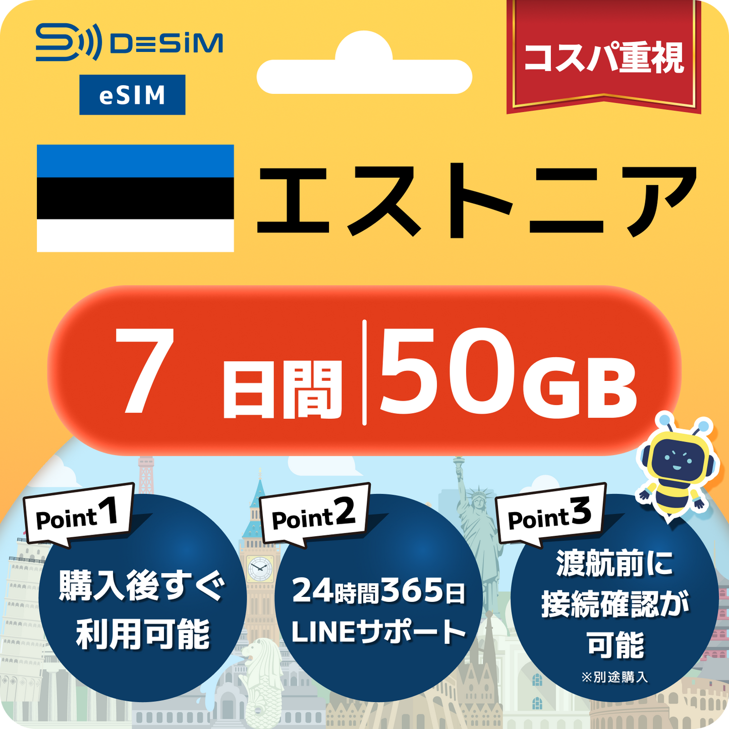 エストニア eSIM（ 1~10日間）500MB～50GB選択可能 即日開通 テザリング対応