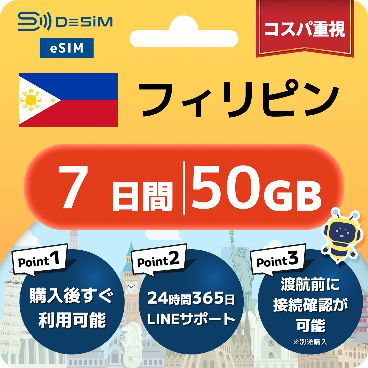 フィリピン eSIM（ 1~10日間）500MB～50GB選択可能 即日開通 テザリング対応