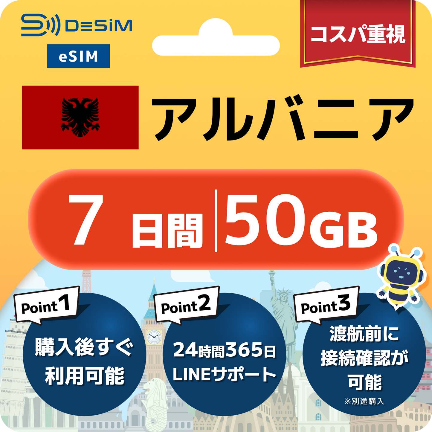 アルバニア eSIM（ 1~10日間）500MB～50GB選択可能 即日開通 テザリング対応
