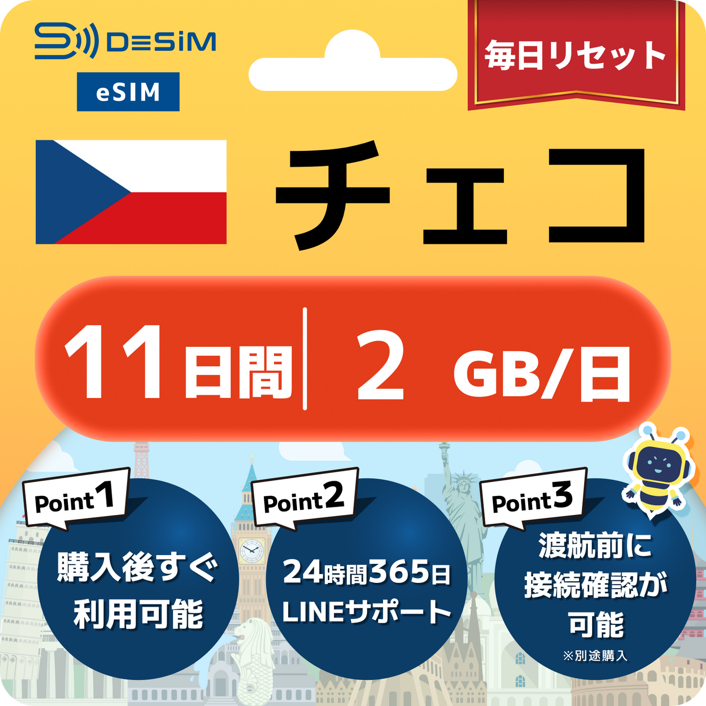 チェコ共和国 eSIM（11~20日間）500MB～50GB選択可能 即日開通 テザリング対応