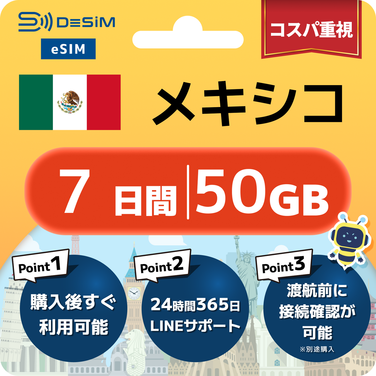 メキシコ eSIM（ 1~10日間）500MB～50GB選択可能 即日開通 テザリング対応