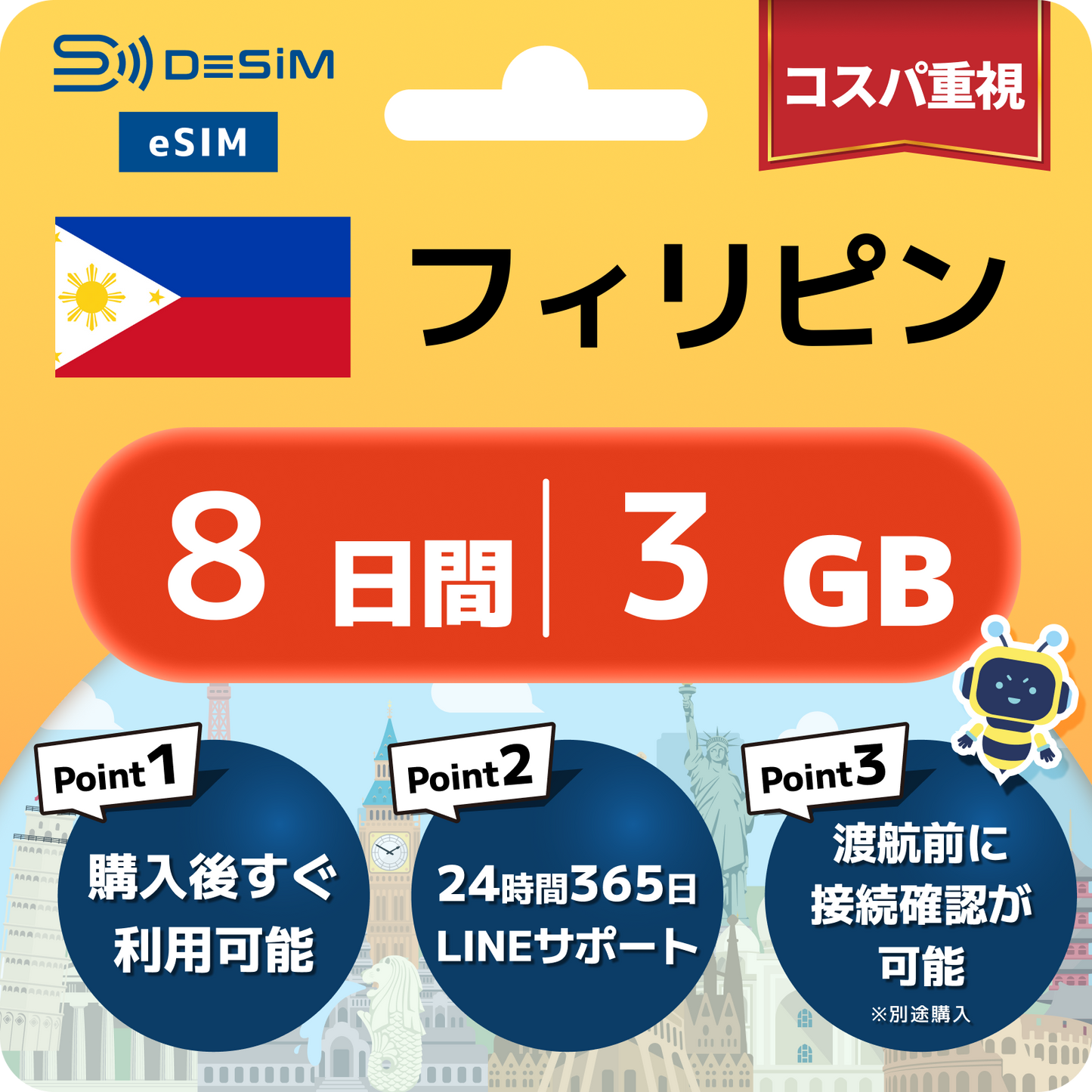 フィリピン eSIM（ 1~10日間）500MB～50GB選択可能 即日開通 テザリング対応