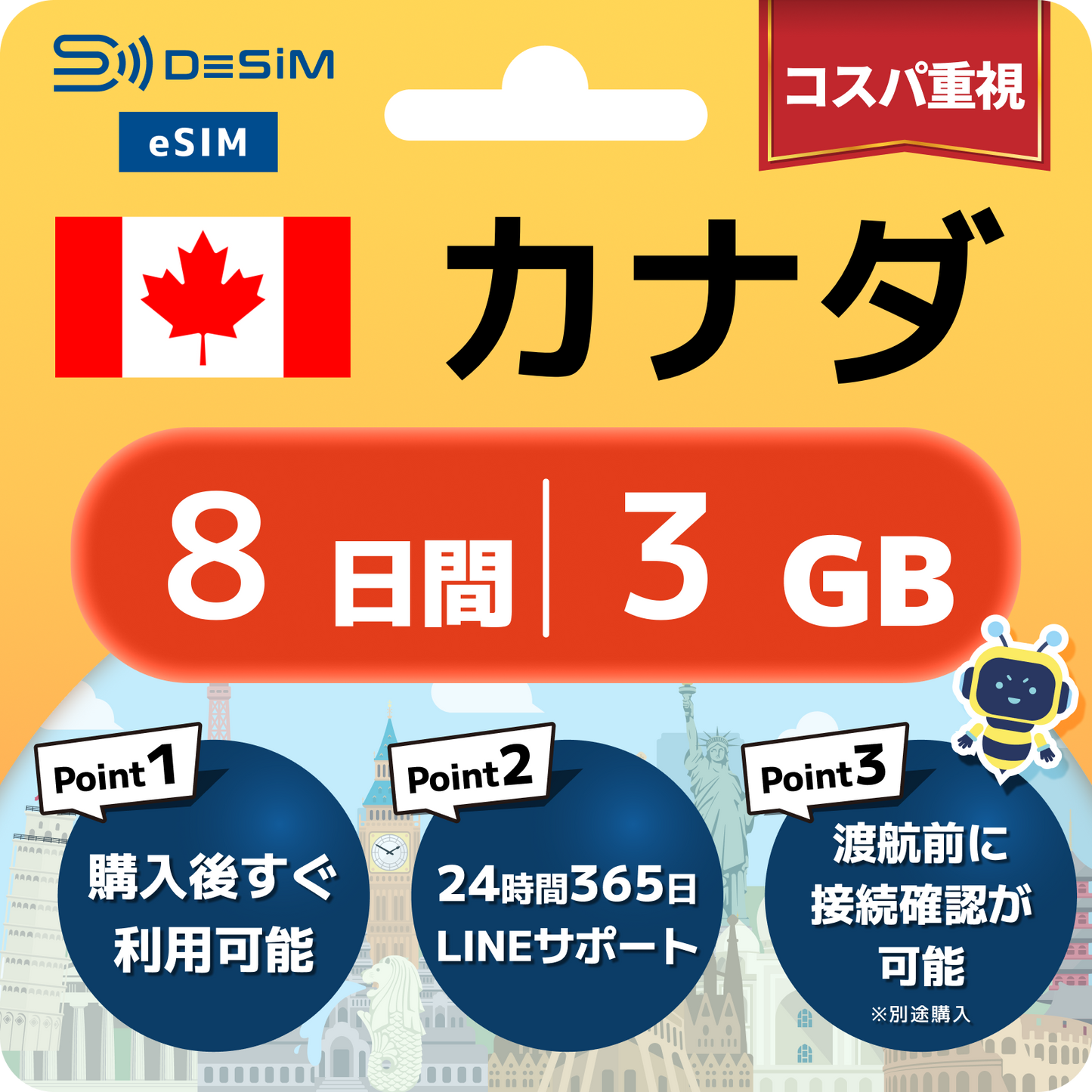 カナダ eSIM（ 1~10日間）500MB～50GB選択可能 即日開通 テザリング対応
