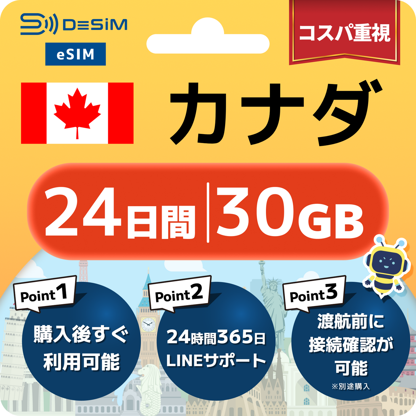 カナダ eSIM（21~30日間）500MB～50GB選択可能 即日開通 テザリング対応