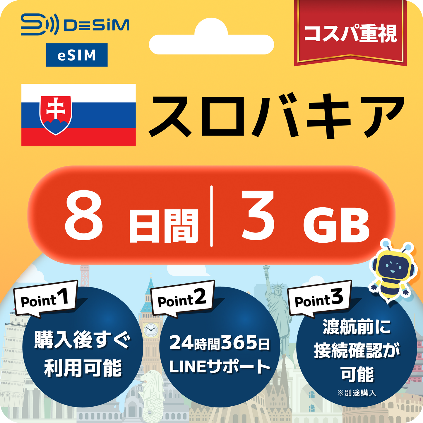 スロバキア eSIM（ 1~10日間）500MB～50GB選択可能 即日開通 テザリング対応