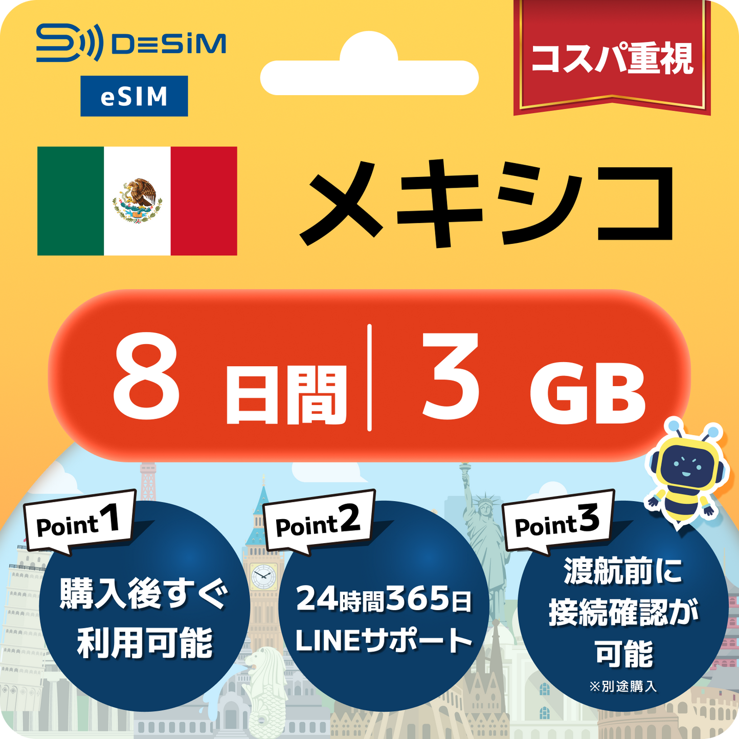 メキシコ eSIM（ 1~10日間）500MB～50GB選択可能 即日開通 テザリング対応