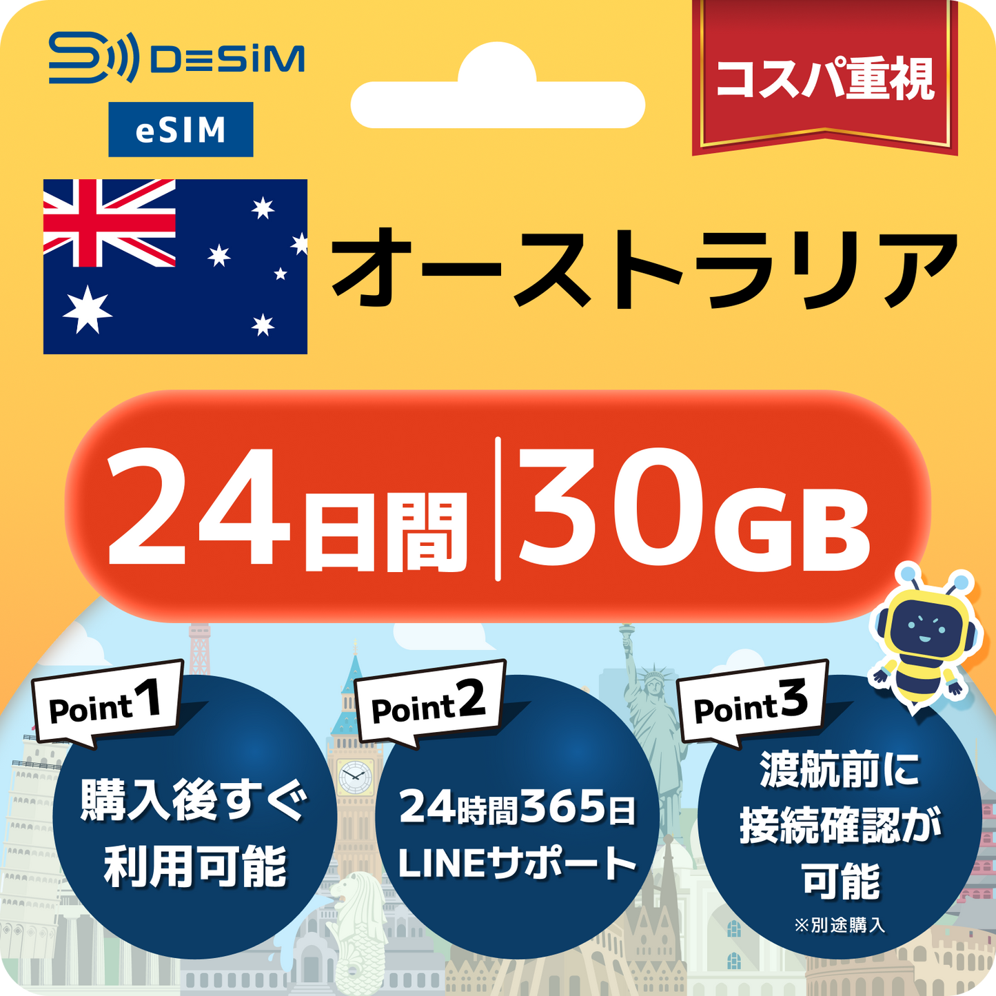 オーストラリア eSIM（21~30日間）500MB～50GB選択可能 即日開通 テザリング対応