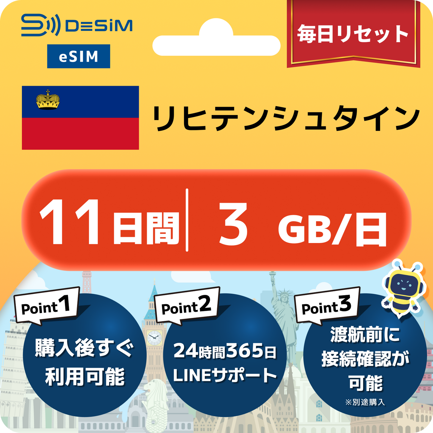 リヒテンシュタイン eSIM（11~20日間）500MB～50GB選択可能 即日開通 テザリング対応