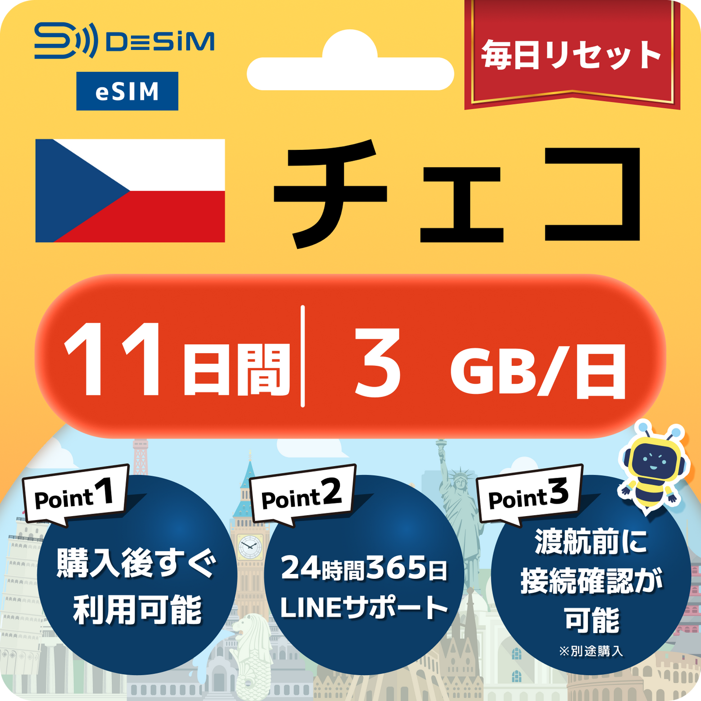 チェコ共和国 eSIM（11~20日間）500MB～50GB選択可能 即日開通 テザリング対応