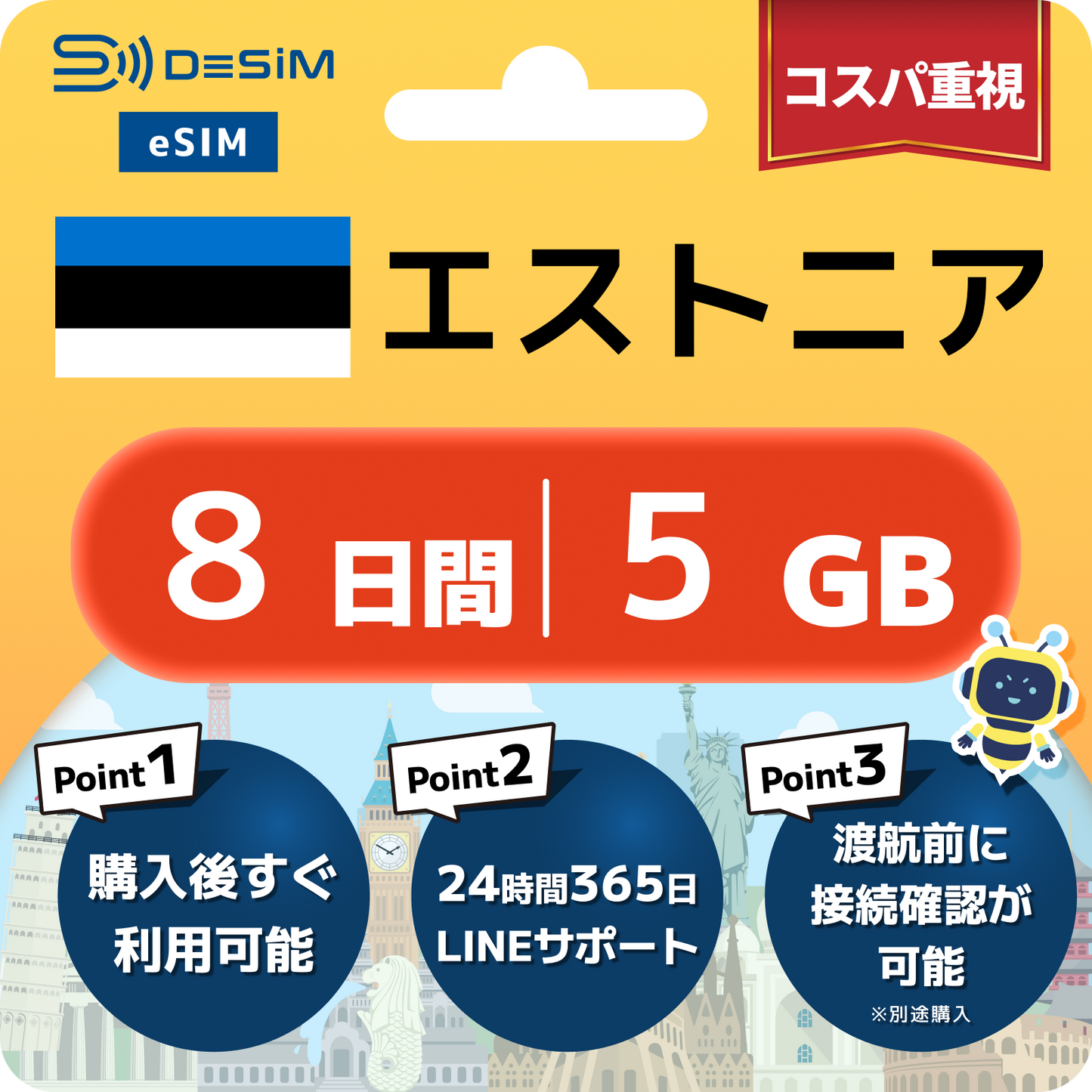 エストニア eSIM（ 1~10日間）500MB～50GB選択可能 即日開通 テザリング対応