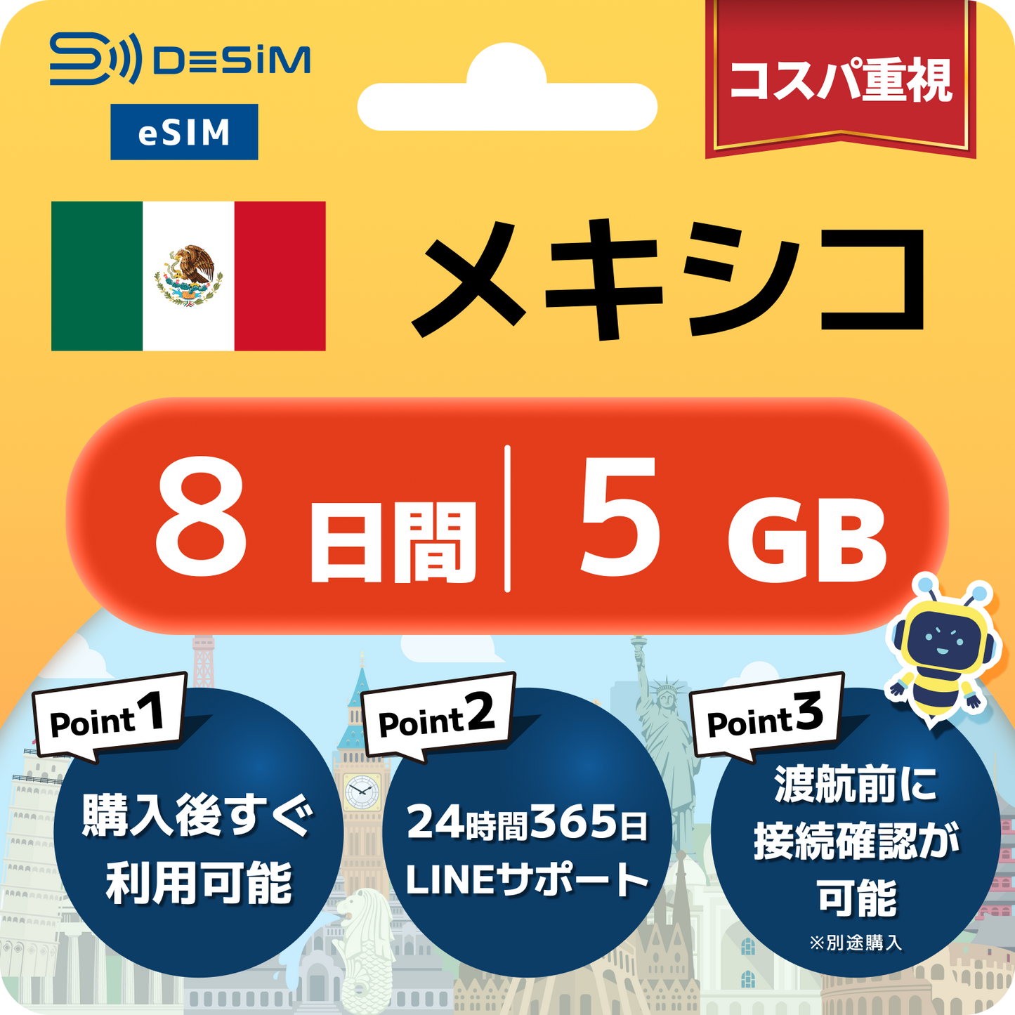 メキシコ eSIM（ 1~10日間）500MB～50GB選択可能 即日開通 テザリング対応