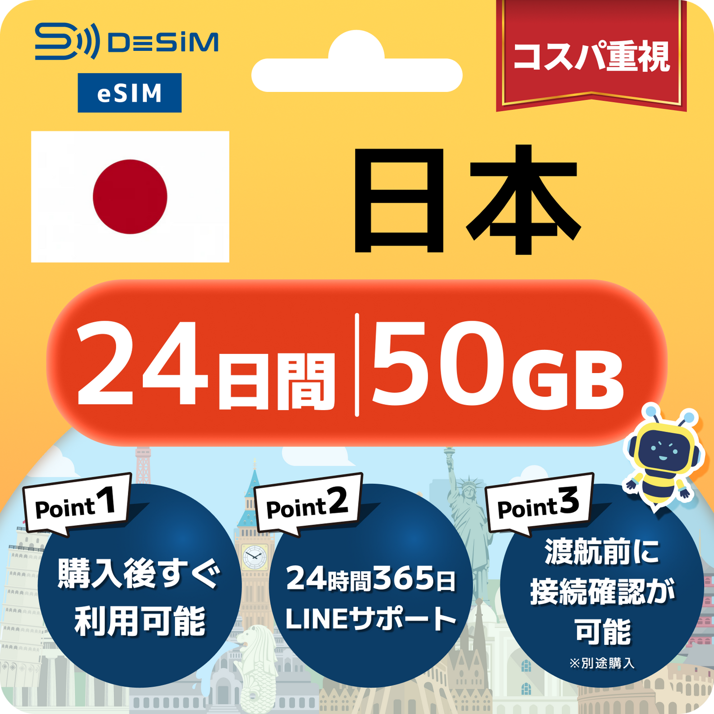 日本 eSIM（21~30日間）500MB～50GB選択可能 即日開通 テザリング対応