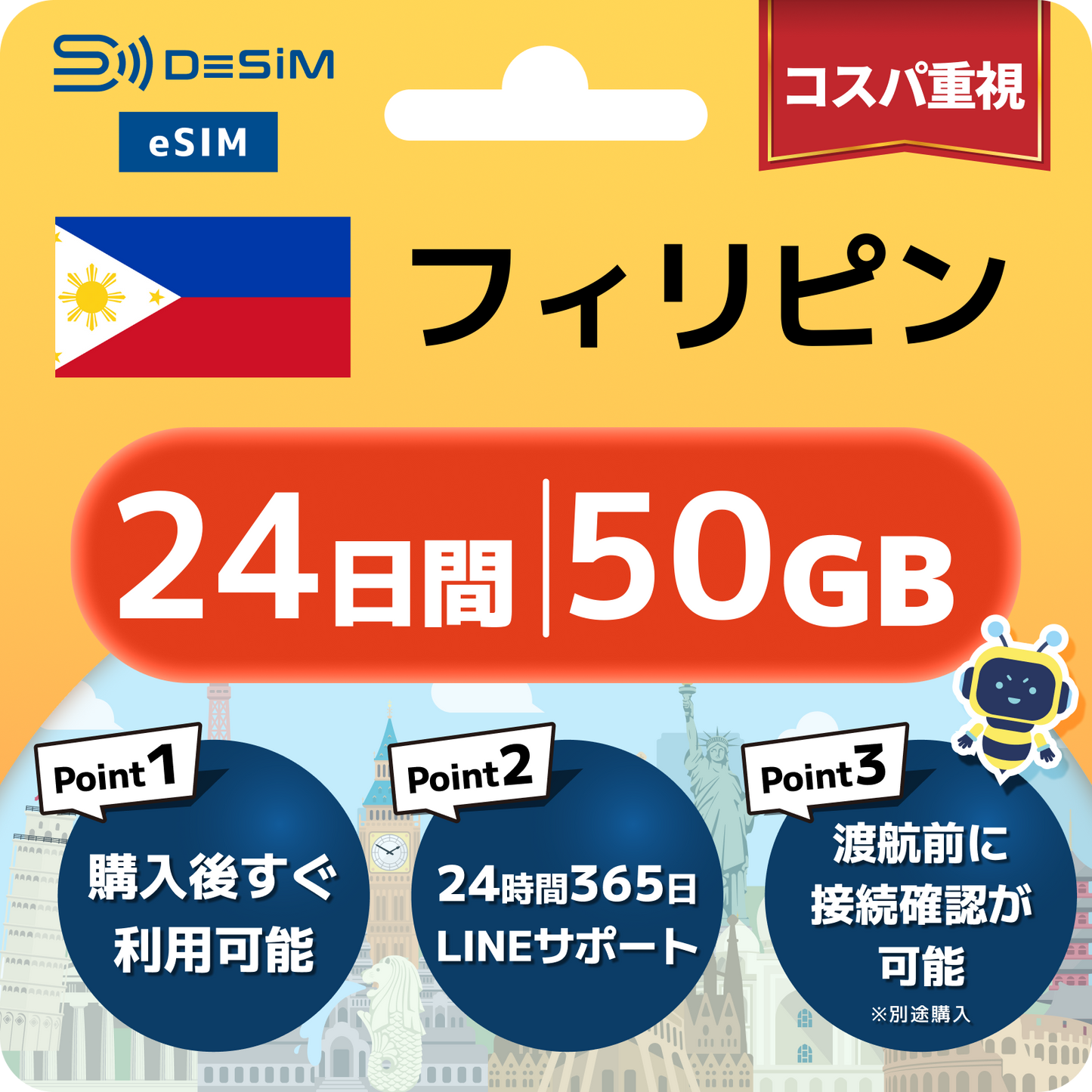 フィリピン eSIM（21~30日間）500MB～50GB選択可能 即日開通 テザリング対応