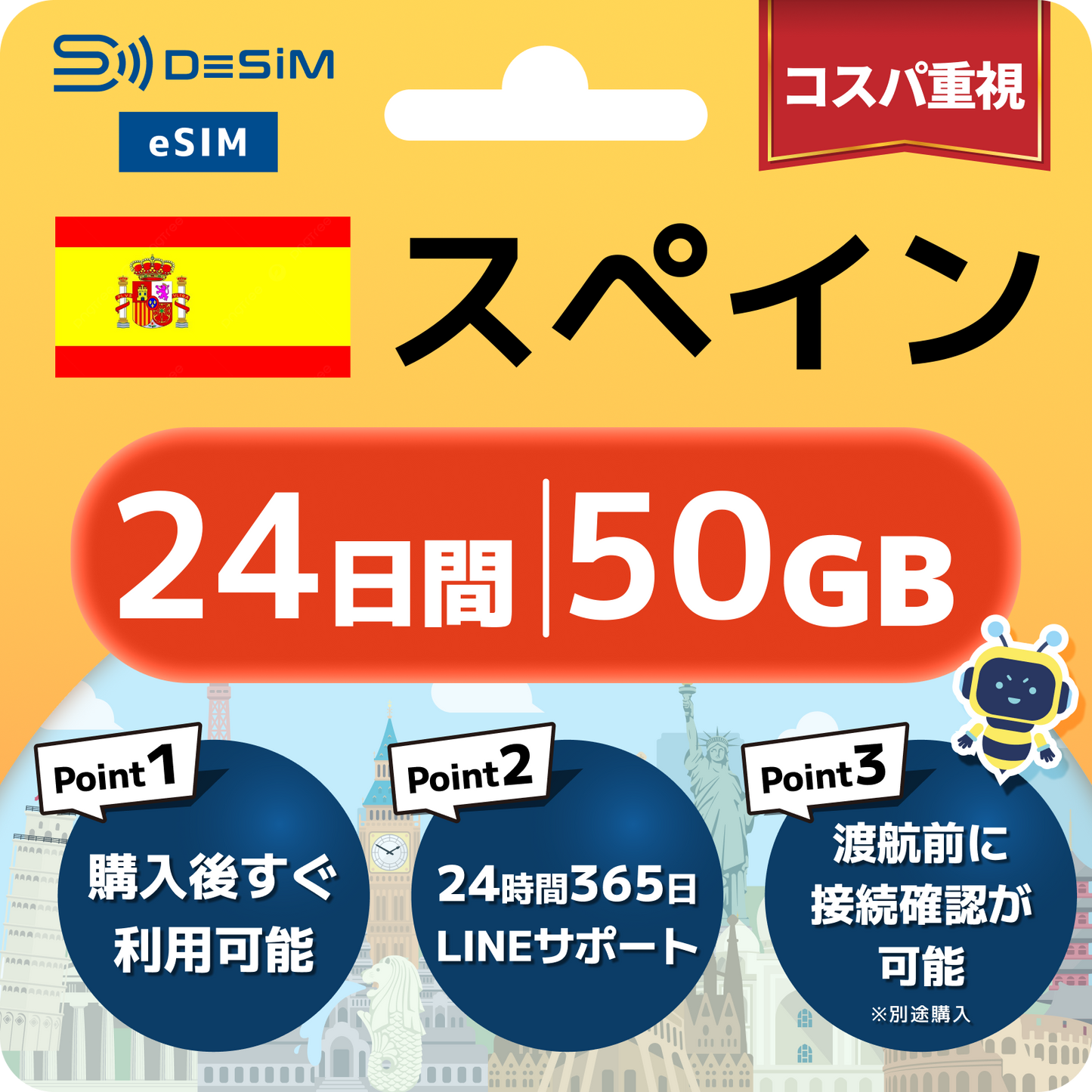 スペイン eSIM（21~30日間）500MB～50GB選択可能 即日開通 テザリング対応