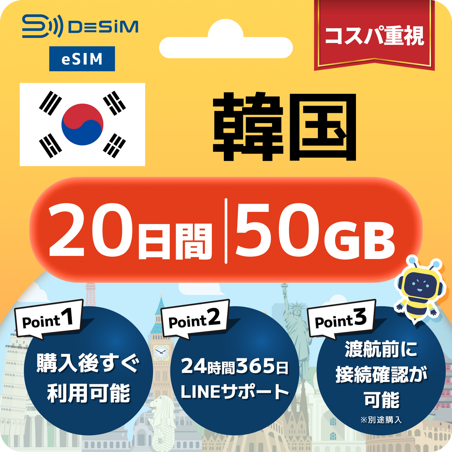 韓国 eSIM（11~20日間）500MB～50GB選択可能 即日開通 テザリング対応