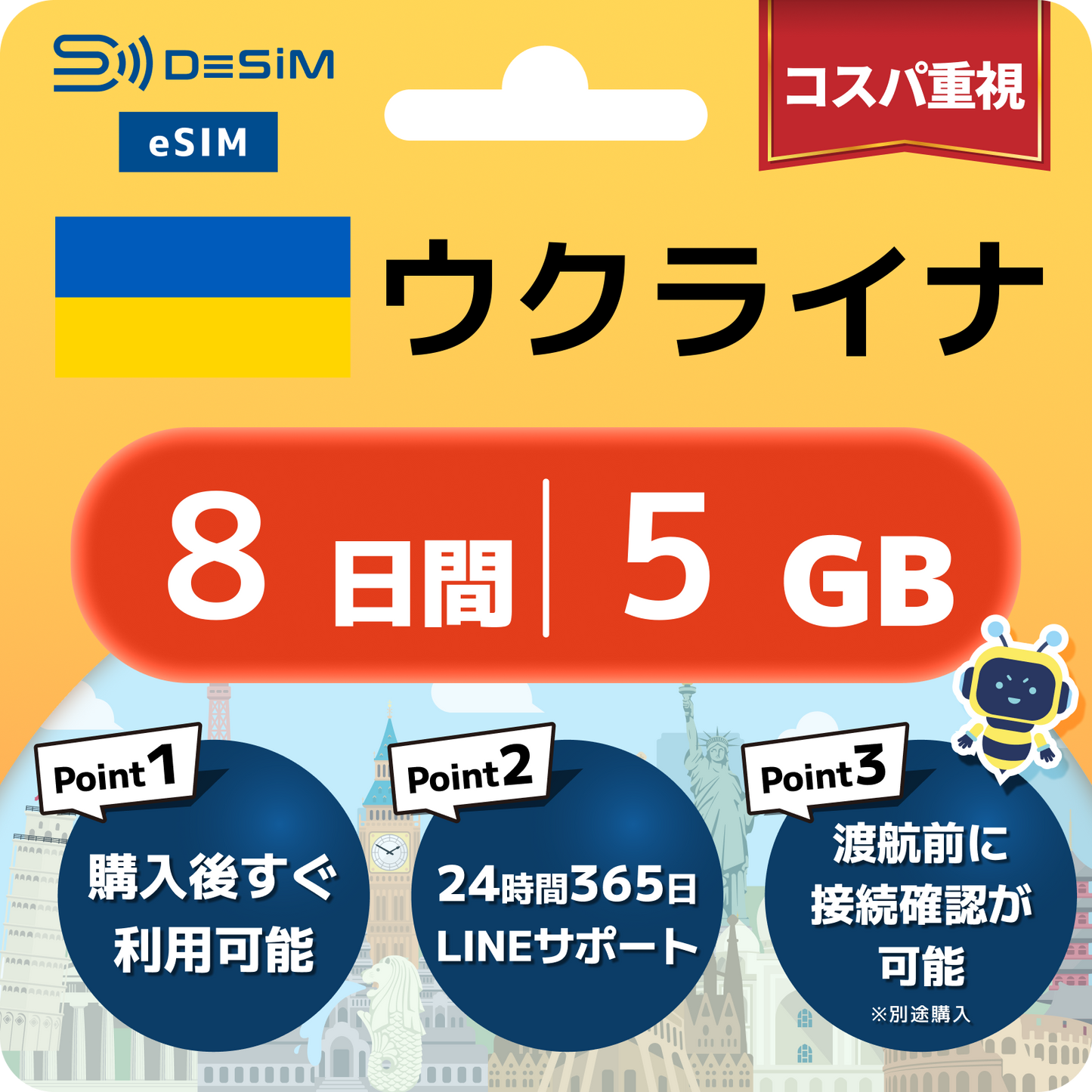 ウクライナ eSIM（ 1~10日間）500MB～50GB選択可能 即日開通 テザリング対応