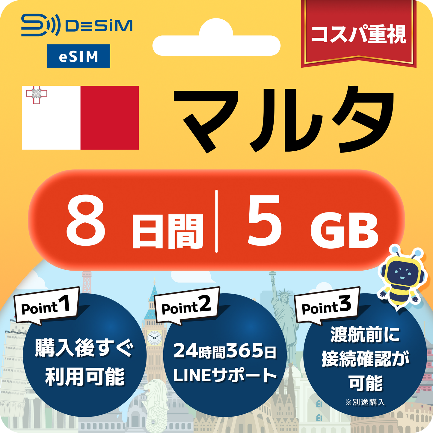 マルタ eSIM（ 1~10日間）500MB～50GB選択可能 即日開通 テザリング対応