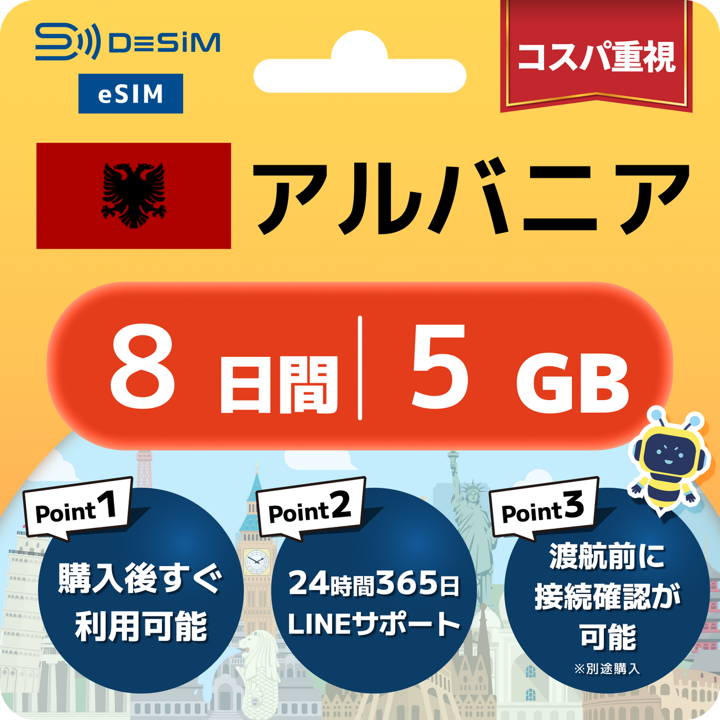 アルバニア eSIM（ 1~10日間）500MB～50GB選択可能 即日開通 テザリング対応