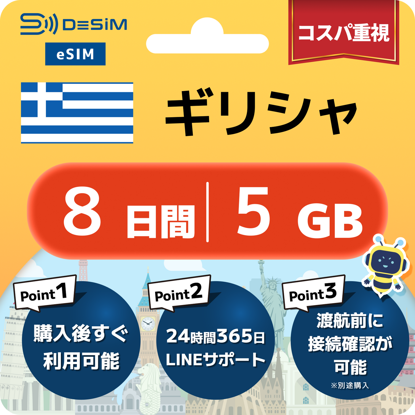 ギリシャ eSIM（ 1~10日間）500MB～50GB選択可能 即日開通 テザリング対応