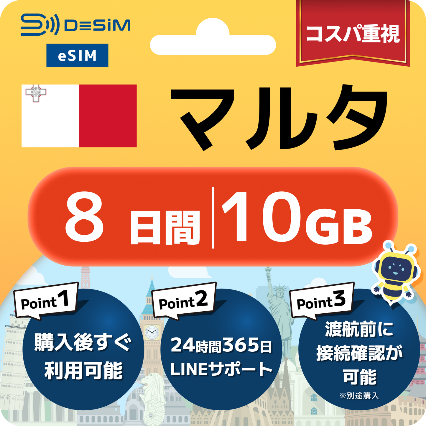 マルタ eSIM（ 1~10日間）500MB～50GB選択可能 即日開通 テザリング対応