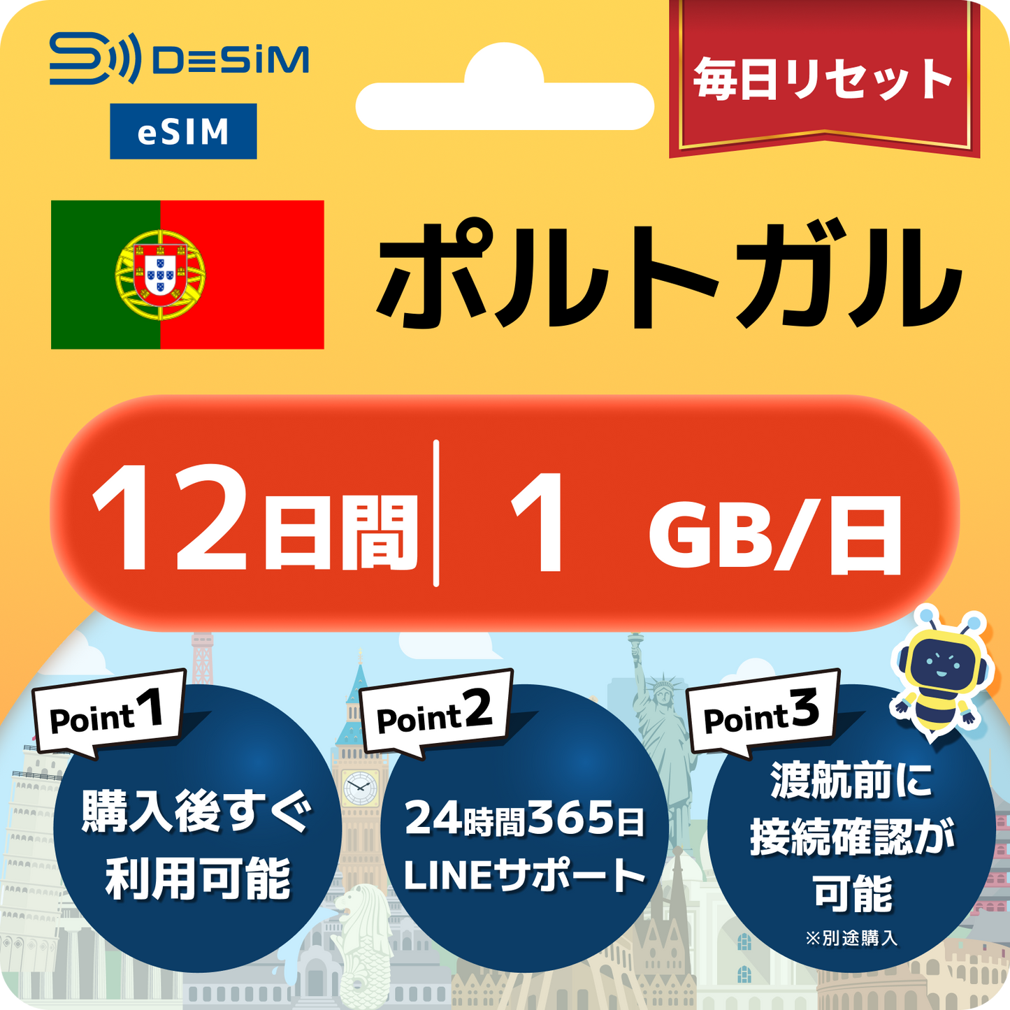 ポルトガル eSIM（11~20日間）500MB～50GB選択可能 即日開通 テザリング対応