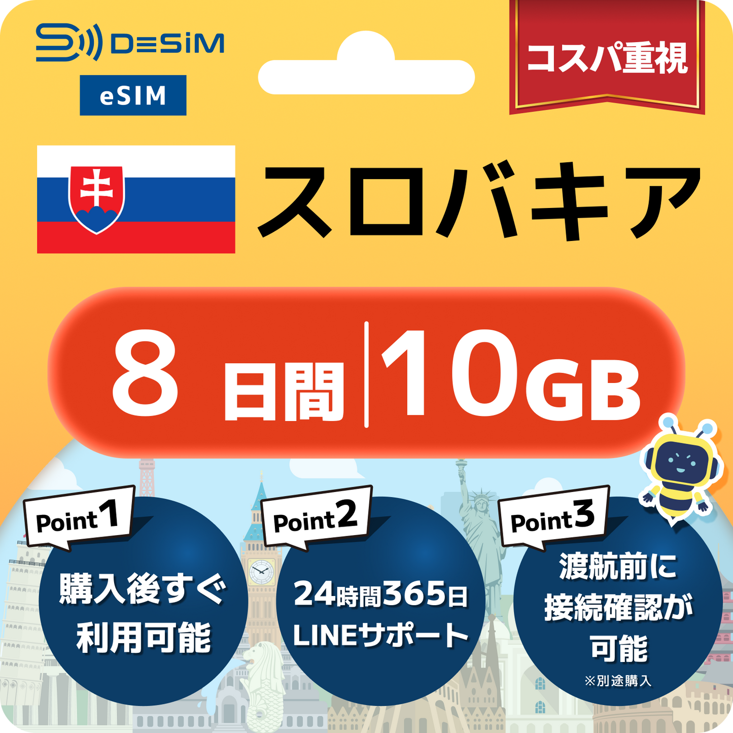 スロバキア eSIM（ 1~10日間）500MB～50GB選択可能 即日開通 テザリング対応