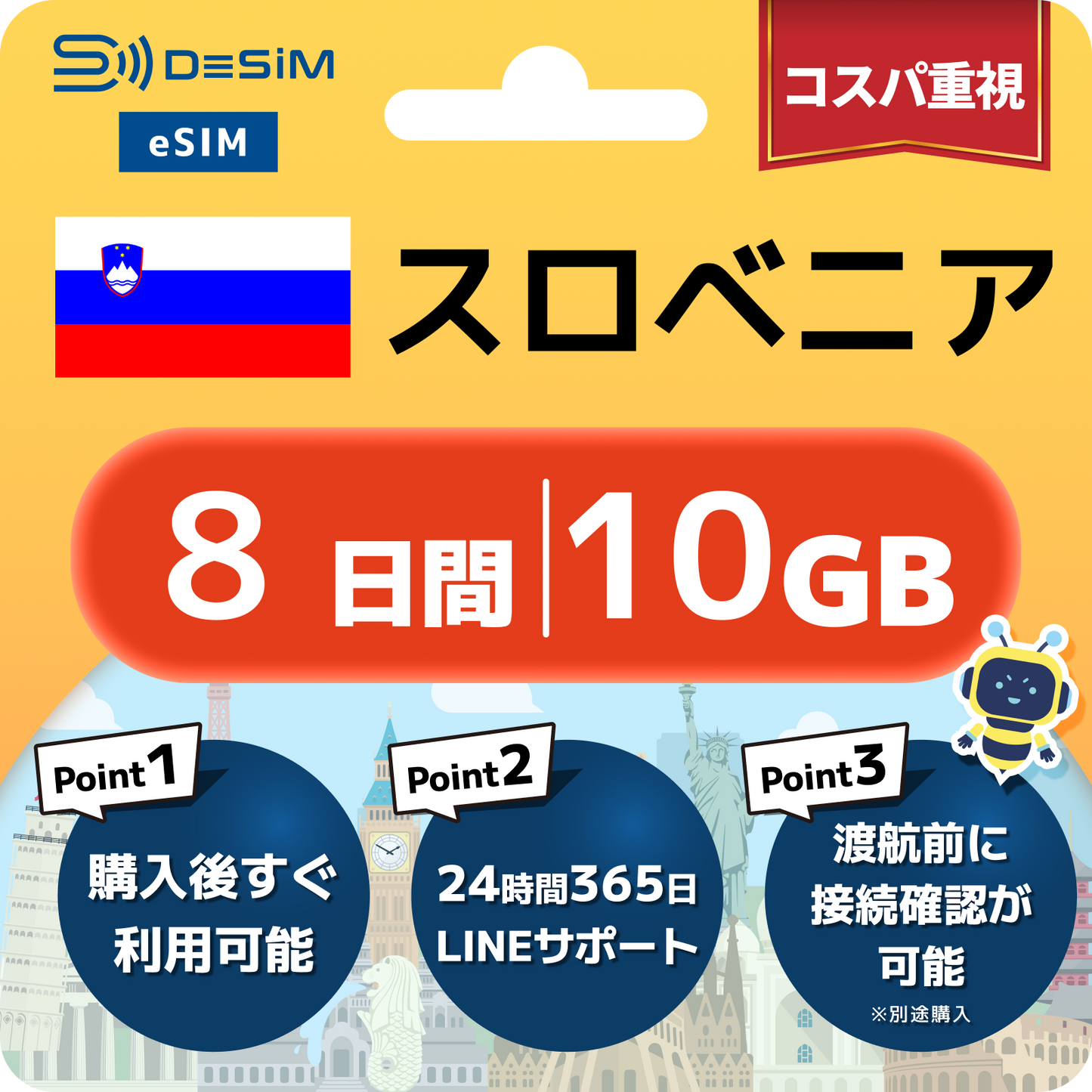 スロベニア eSIM（ 1~10日間）500MB～50GB選択可能 即日開通 テザリング対応