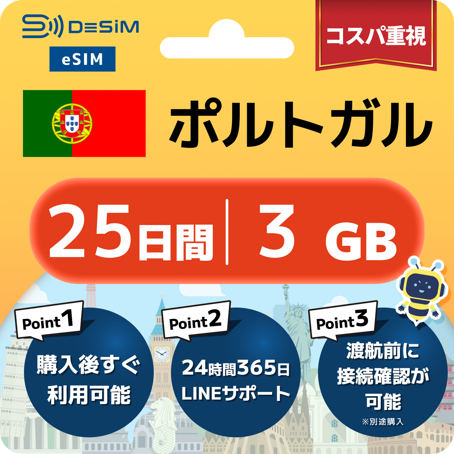 ポルトガル eSIM（21~30日間）500MB～50GB選択可能 即日開通 テザリング対応