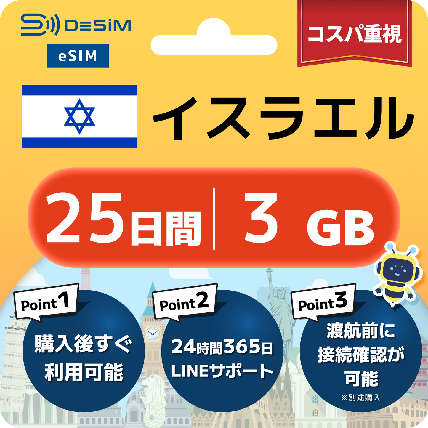 イスラエル eSIM（21~30日間）500MB～50GB選択可能 即日開通 テザリング対応