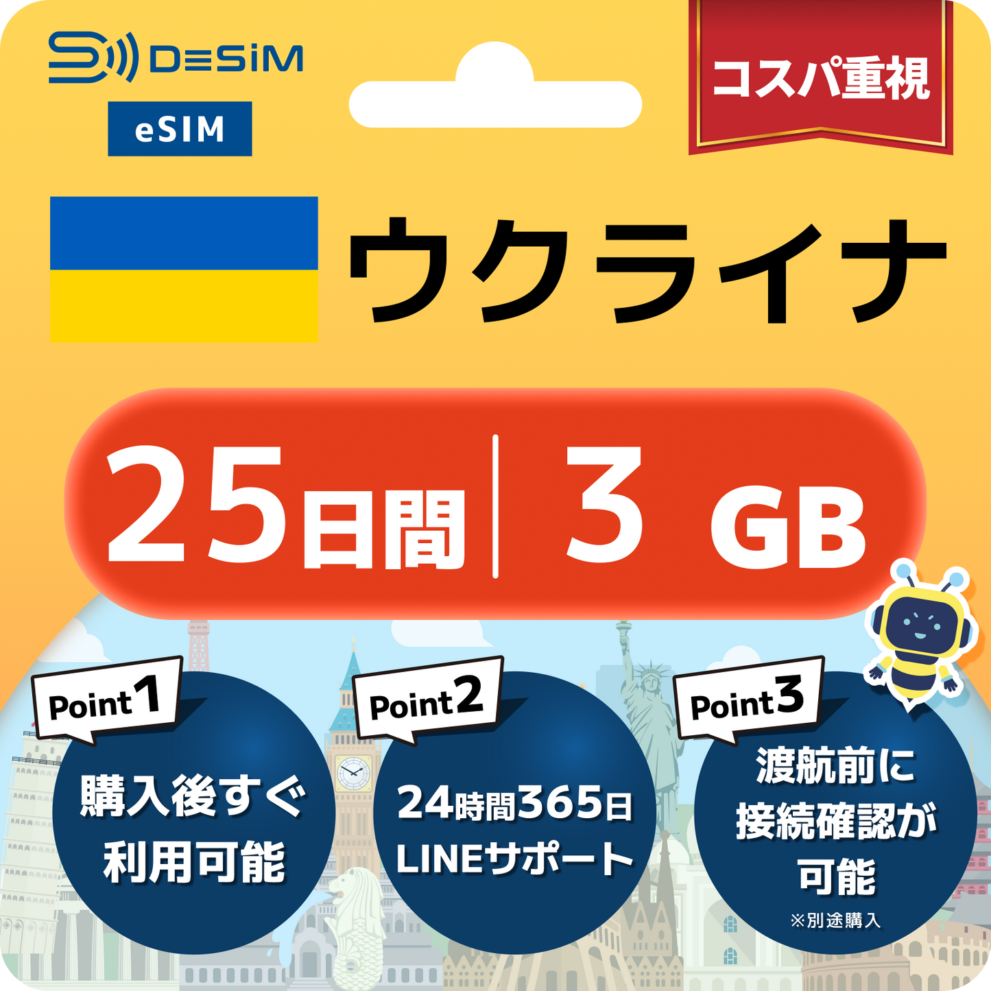 ウクライナ eSIM（21~30日間）500MB～50GB選択可能 即日開通 テザリング対応