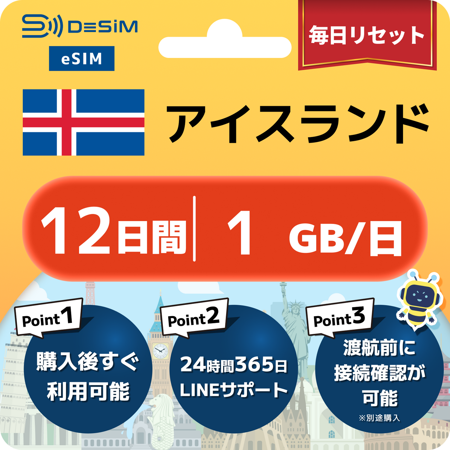 アイスランド eSIM（11~20日間）500MB～50GB選択可能 即日開通 テザリング対応